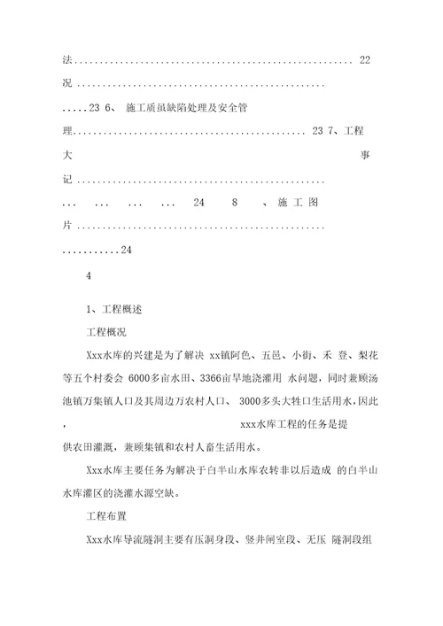 导流输水隧洞衬砌、灌浆分部工程验收监理工作报告