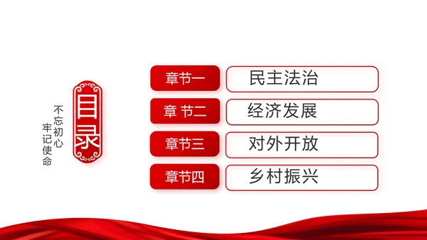 红色十九届五中全会学习十四五规划PPT
