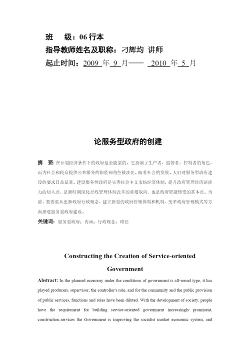 服务型政府的创建论文.docx