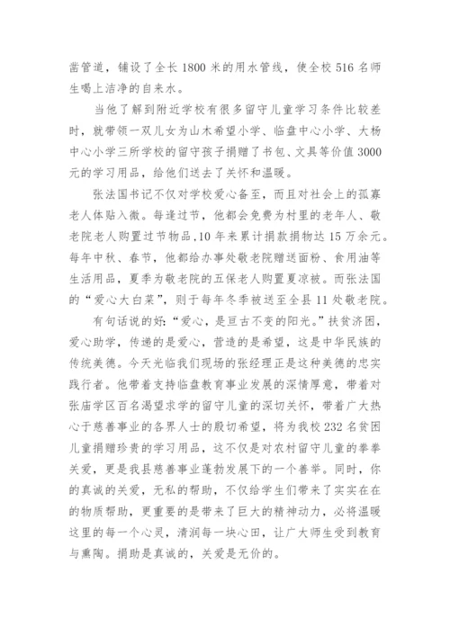 六一儿童节爱心捐赠讲话稿.docx