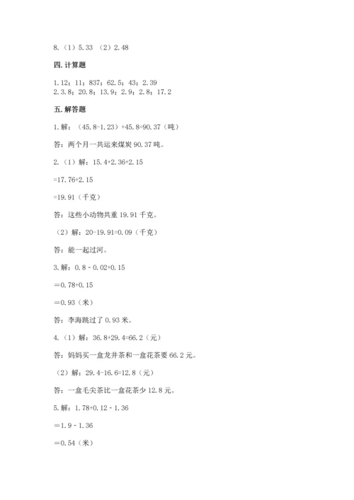 人教版四年级下册数学第六单元《小数的加法和减法》测试卷精品【全国通用】.docx