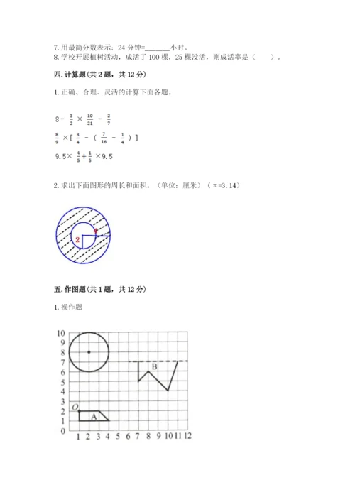 人教版数学六年级上册期末考试卷及答案（全优）.docx