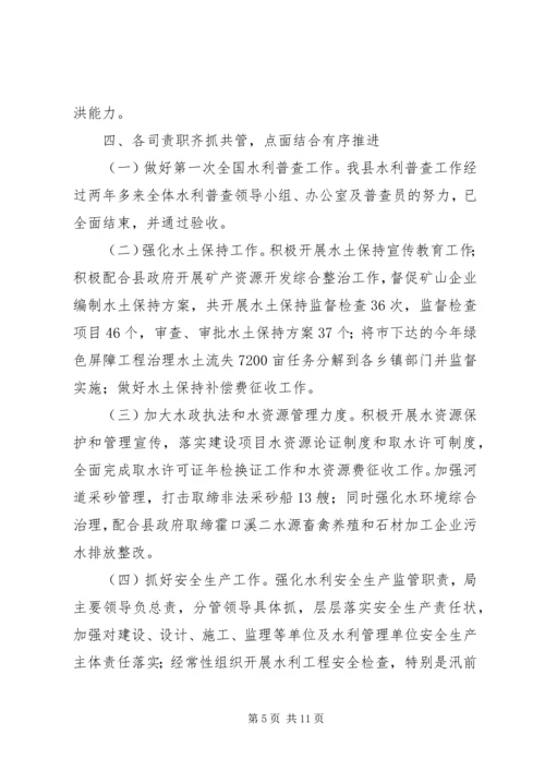 县水利局工作报告材料 (4).docx