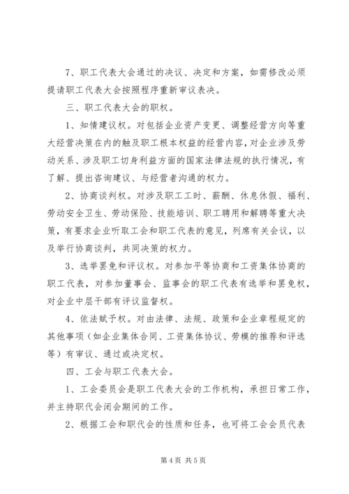 非公企业职代会实施方案.docx