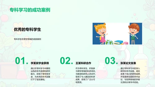 理科专科学习指南PPT模板