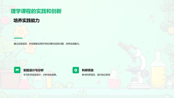 理科专科学习指南PPT模板