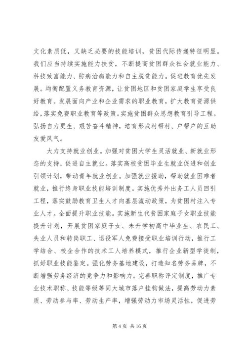 观看脱贫攻坚主题观后感5篇.docx