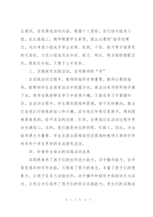 综合实践活动教学工作总结.docx