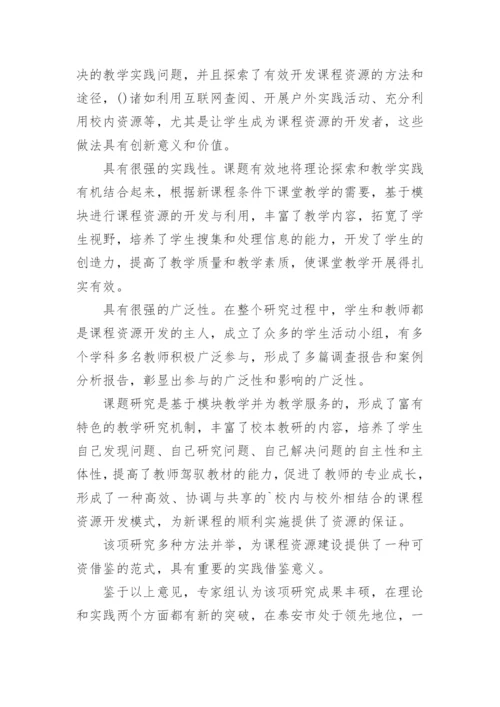 结题鉴定意见.docx