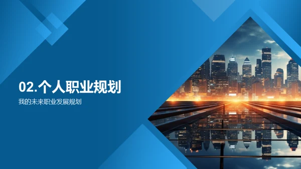 个人成长与企业发展