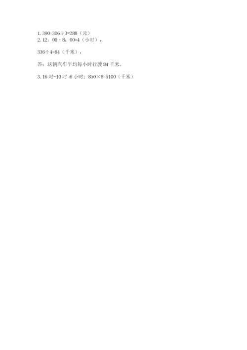 小学数学三年级下册期末测试卷及答案（历年真题）.docx