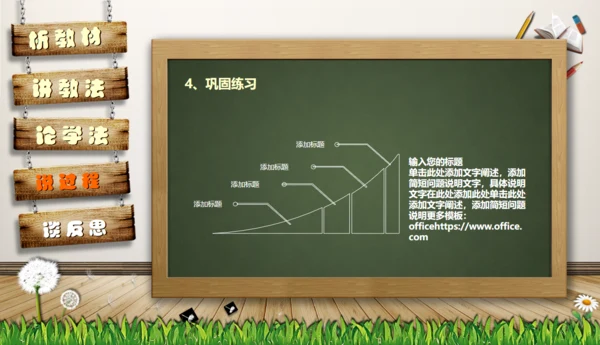 教师说课黑板卡通风格教育教学通用PPT模板
