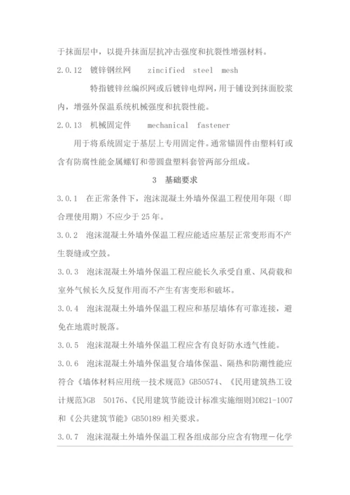 水泥发泡保温板综合项目施工关键技术作业规程.docx