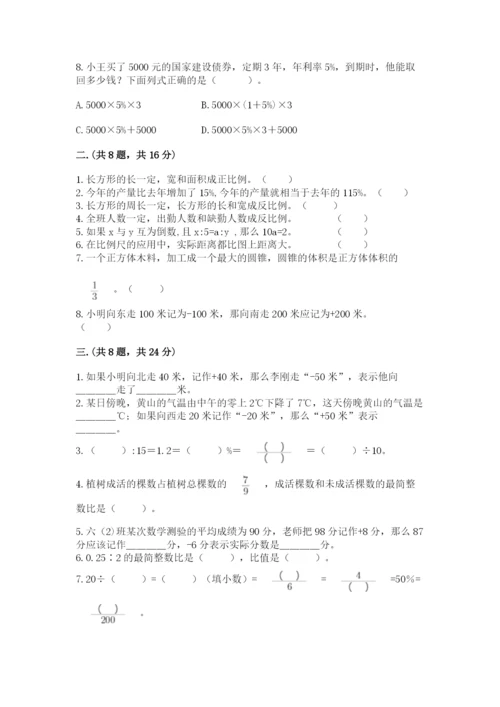 河南省【小升初】2023年小升初数学试卷精品（名校卷）.docx