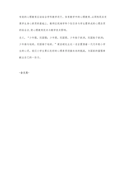 小学生应如何提高学习数学的主动性.docx