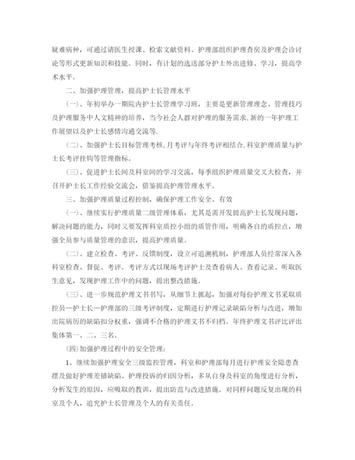 精编之护理工作计划范文5.docx