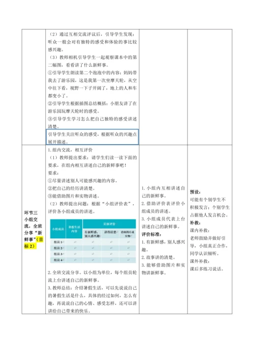第一单元口语交际《我的暑假生活》