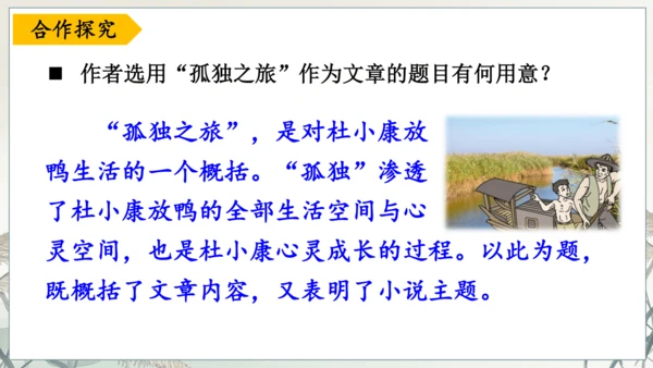 第17课《孤独之旅》课件
