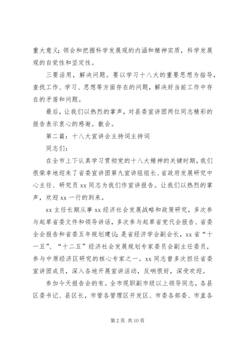 十八大宣讲主持词 (3).docx