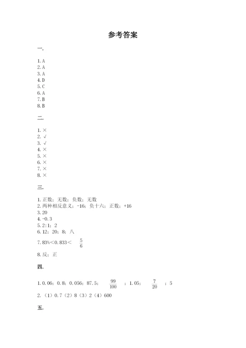 郑州小升初数学真题试卷及参考答案（完整版）.docx