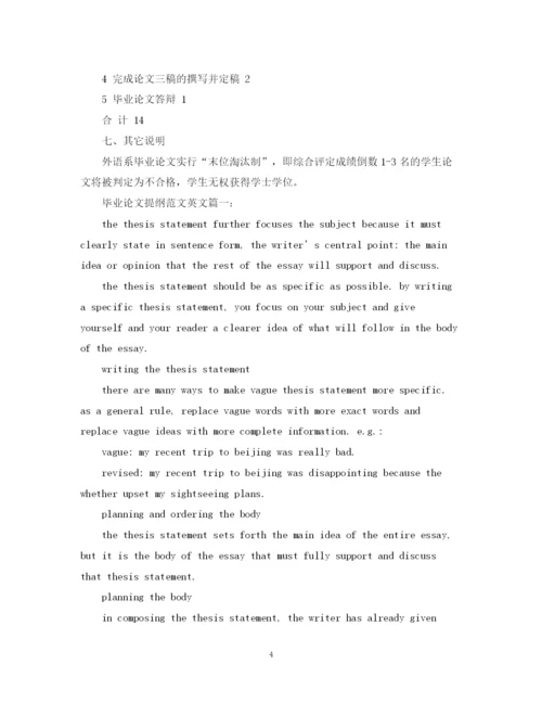 2023年英语毕业论文提纲格式.docx