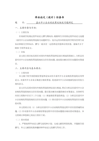 毕业论文任务书、文献与开题报告.docx