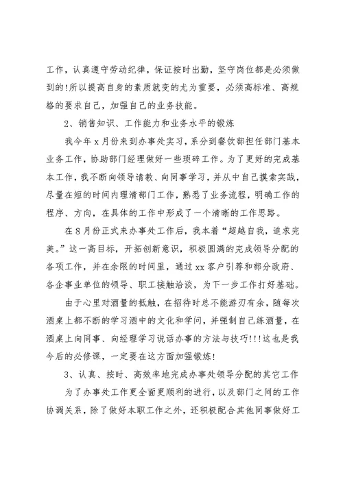 销售业务员年终工作总结
