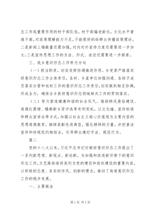 基层意识形态调研报告七篇.docx