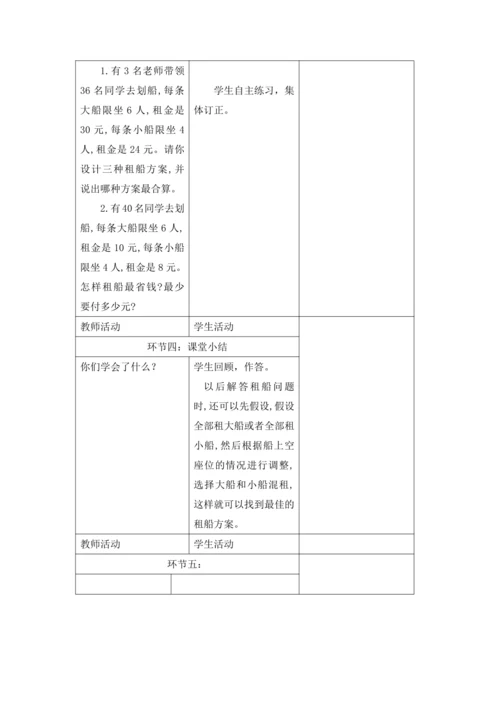 人教版四年级数学下册 第一单元教学设计（表格式）