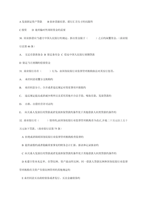 2023年最新金融机构高管任职资格考试题库附答案.docx