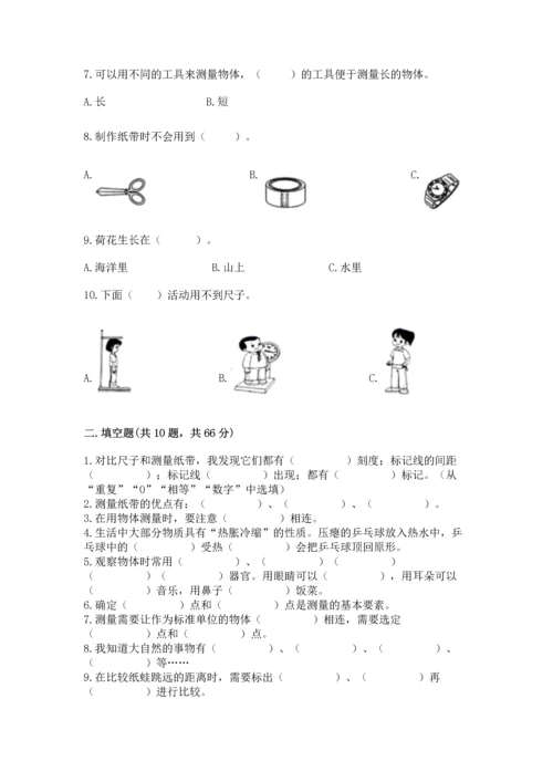 教科版一年级上册科学期末测试卷及1套参考答案.docx