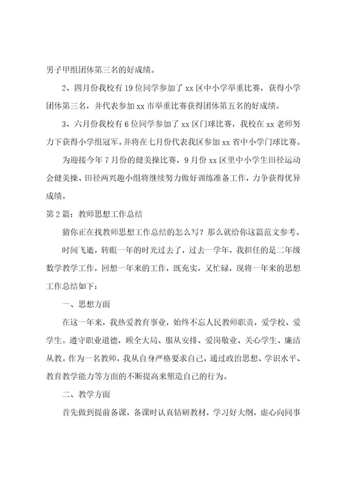 教师思想工作总结