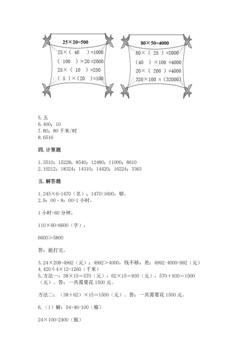 冀教版四年级下册数学第三单元 三位数乘以两位数 测试卷及答案【历年真题】.docx