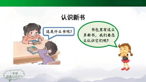 开开心心上学去 课件（共20张PPT）