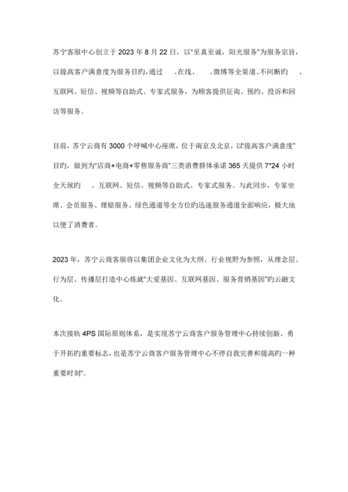 苏宁云商全面接轨呼叫中心标准国际标准认证体系.docx