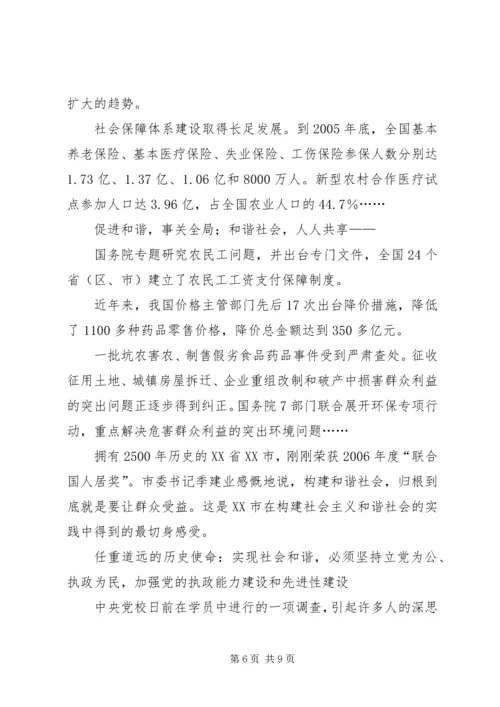 学习十六届六中全会党课辅导讲稿 (5).docx