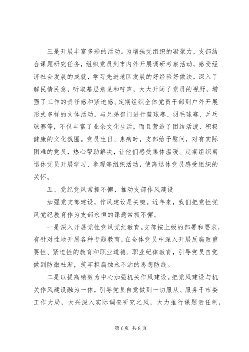 市委政策研究室党支部经验交流材料.docx