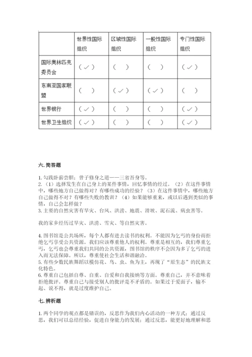 部编版道德与法治六年级下册期末测试卷含答案【培优b卷】.docx