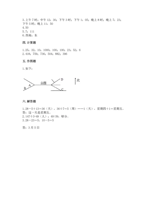 小学数学三年级下册期末测试卷及答案（最新）.docx
