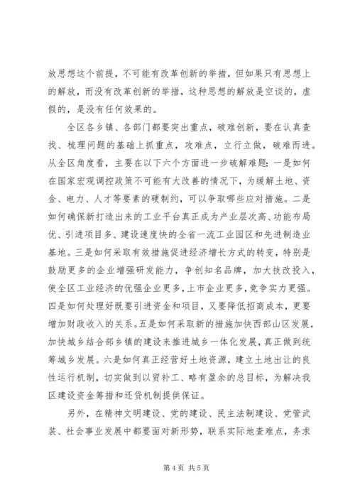 在区四大班子评议会上的汇报 (2).docx