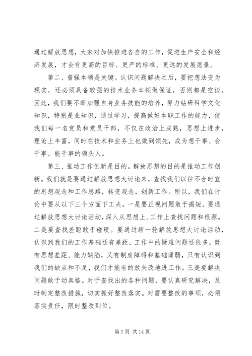 党员解放思想大讨论心得体会.docx