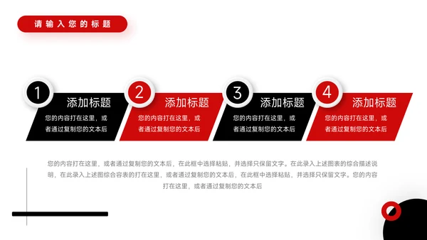 红黑创意公司部门培训PPT模板