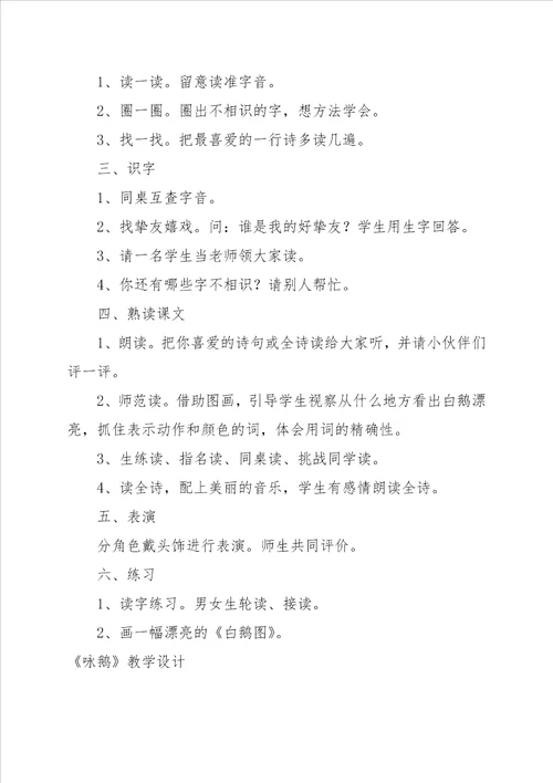 咏鹅教学设计之六