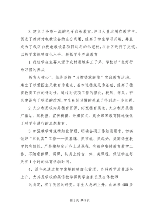 回民希望小学开学工作情况汇报材料 (2).docx