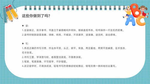 浅蓝色简约插画学会专心听讲主题班会PPT课件