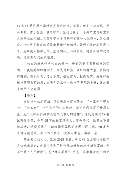 学习张富清先进事迹感想8篇.docx