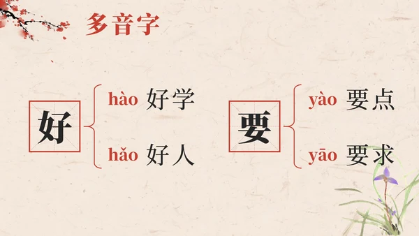 部编版语文五年级上册第二十五课古人谈读书PPT模板