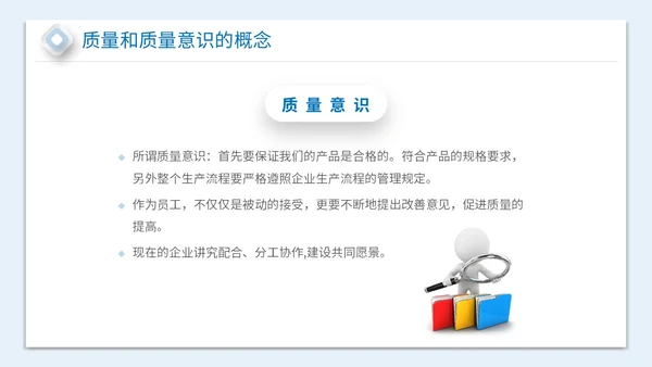 2023简约放大镜3D小人风企业公司员工质量意识会议培训模板