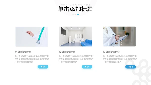 精美医院宣传医学医疗医生类通用PPT模板