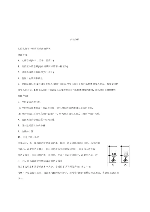 江苏省南通市中考物理一轮复习第十二讲内能内能的利用